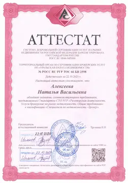 Аттестат брокера РГР — Алексеева Н.В., действителен до 22.10.2027